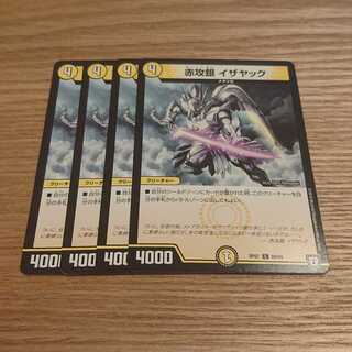 赤攻銀 イザヤック