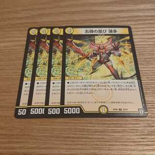 五導の並び 蓮多