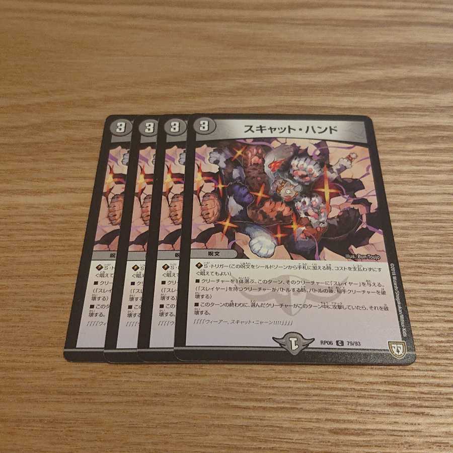 スキャット・ハンド