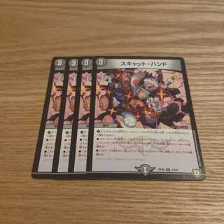 スキャット・ハンド