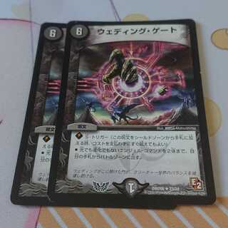 ウェディング・ゲート