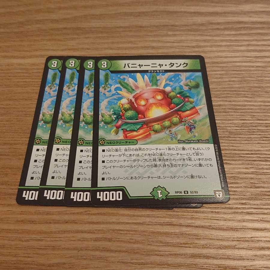 バニャーニャ・タンク