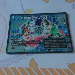 Dの博才 サイバーダイス・ベガス R-foil