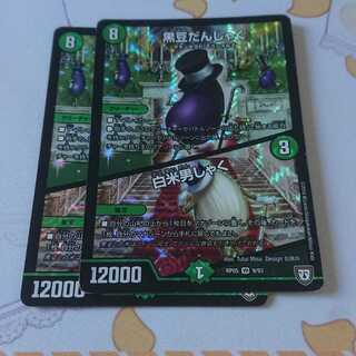 黒豆だんしゃく｜白米男しゃく