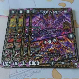 卍月 ガ・リュザーク 卍｜卍・獄・殺