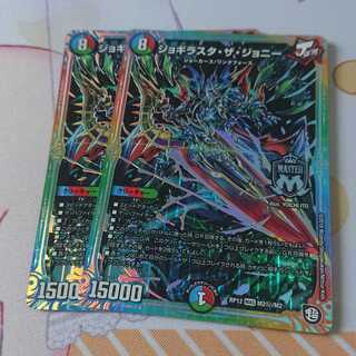 ジョギラスタ・ザ・ジョニー