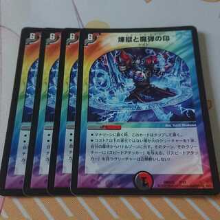 煉獄と魔弾の印