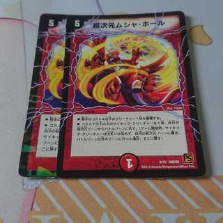 超次元ムシャ・ホール