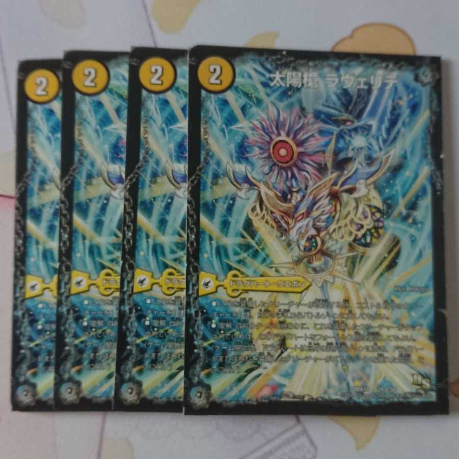 太陽槍 ラヴェリテ｜白夜教会 ブランノワール｜日蝕の精霊龍 ソレイルノワール