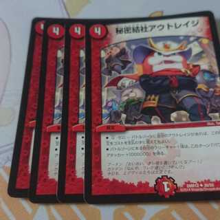 秘密結社アウトレイジ