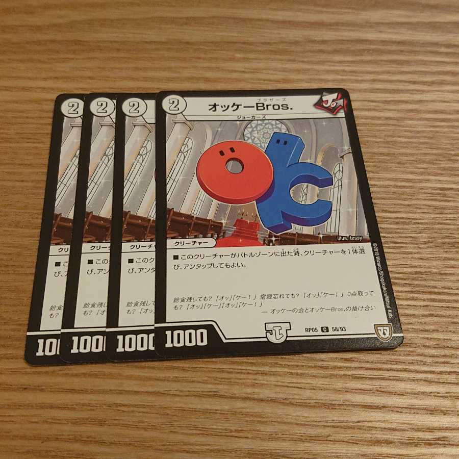 オッケーBros. 1枚