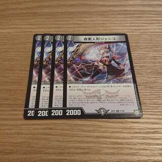 夜更人形ジェニコ