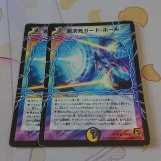 超次元ガード・ホール