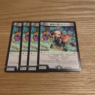 特攻人形ジェニー