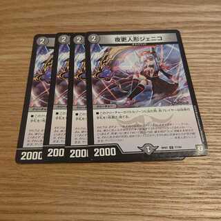 Night更人形ジェニコ.