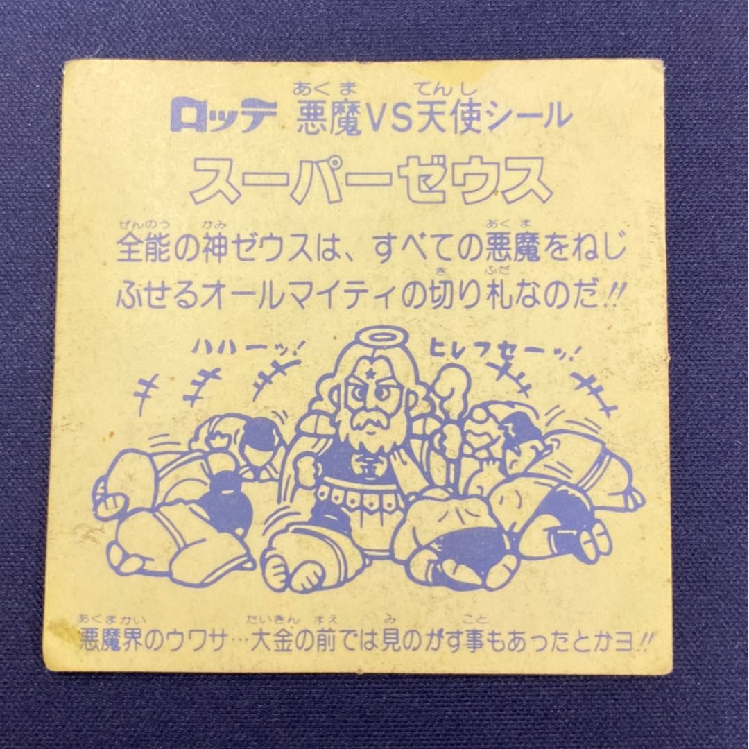 旧ビックリマン　スーパーゼウス　ビックリマン　チョコ版　薄い黄色紙台紙バージョン スーパーゼウス 旧 チョコ 裏薄黄色の通販 土日祝休@magi公式