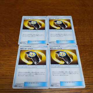 ポケモンカード カウンターゲイン 4枚