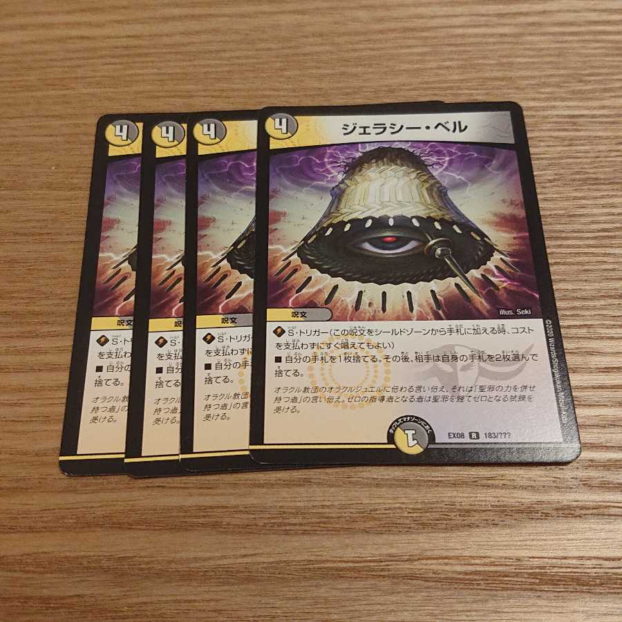 ジェラシー・ベル