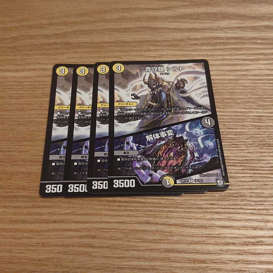 青守銀 シルト|解体事変