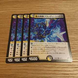 魔光騎聖ブラッディ・シャドウ