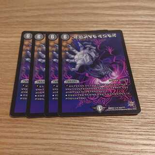 デーモン・ハンド(禁断文字)