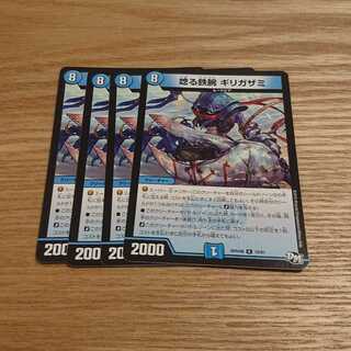 唸る鉄腕 ギリガザミ