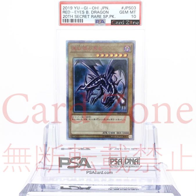 遊戯王 PSA10 真紅眼の黒竜 20thシ－クレットレア