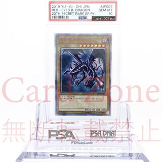 遊戯王 PSA10 真紅眼の黒竜 20thシ－クレットレア