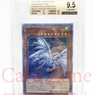 遊戯王 BGS9.5 青眼の亜白龍 20thシークレットレア 【ラベルエラー！】