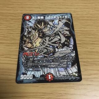 王・龍覇グレンモルト刃