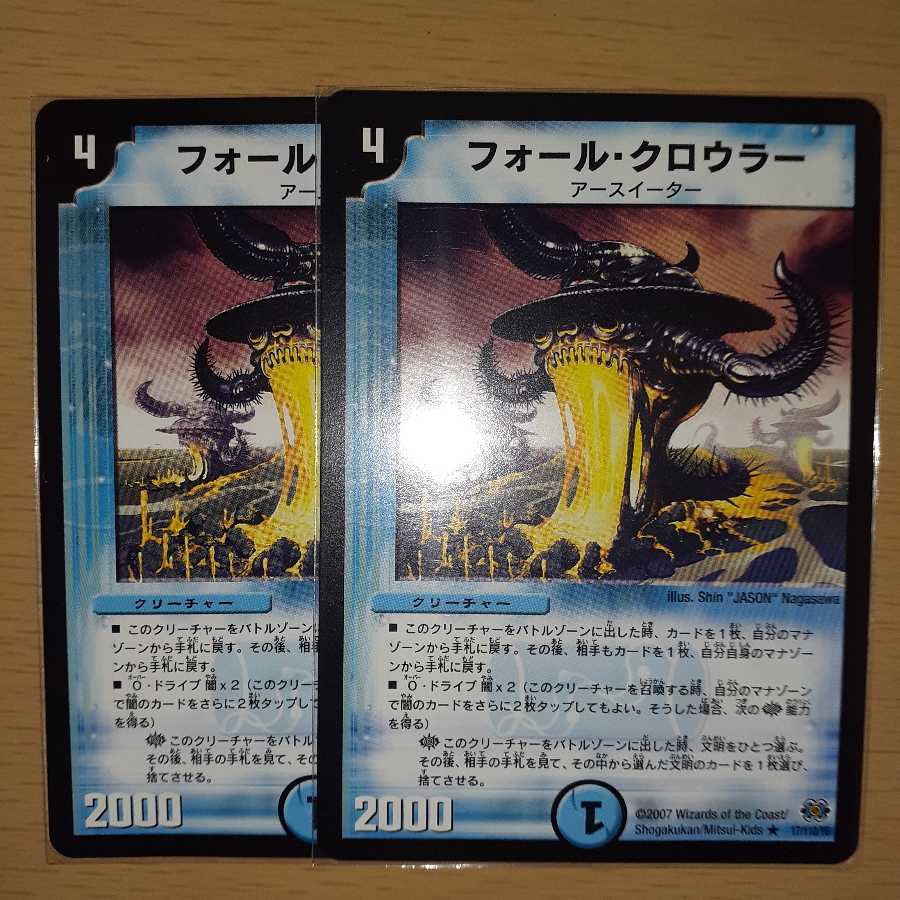 【ソラ様専用】フォール・クロウラー2枚