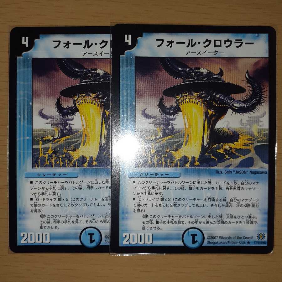 【最安値】フォール・クロウラー 2枚セット②