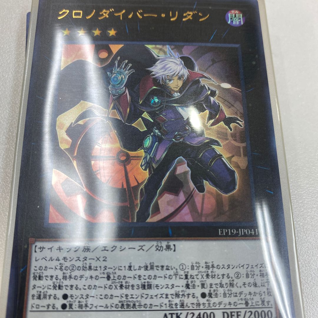 クロノダイバー・リダン ウルトラレア