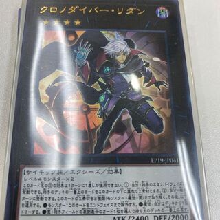 クロノダイバー・リダン ウルトラレア