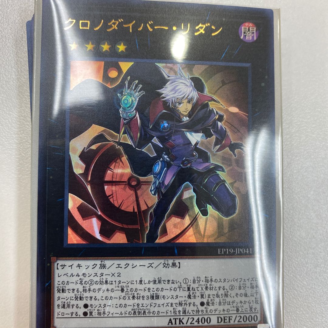 クロノダイバー・リダン ウルトラレア