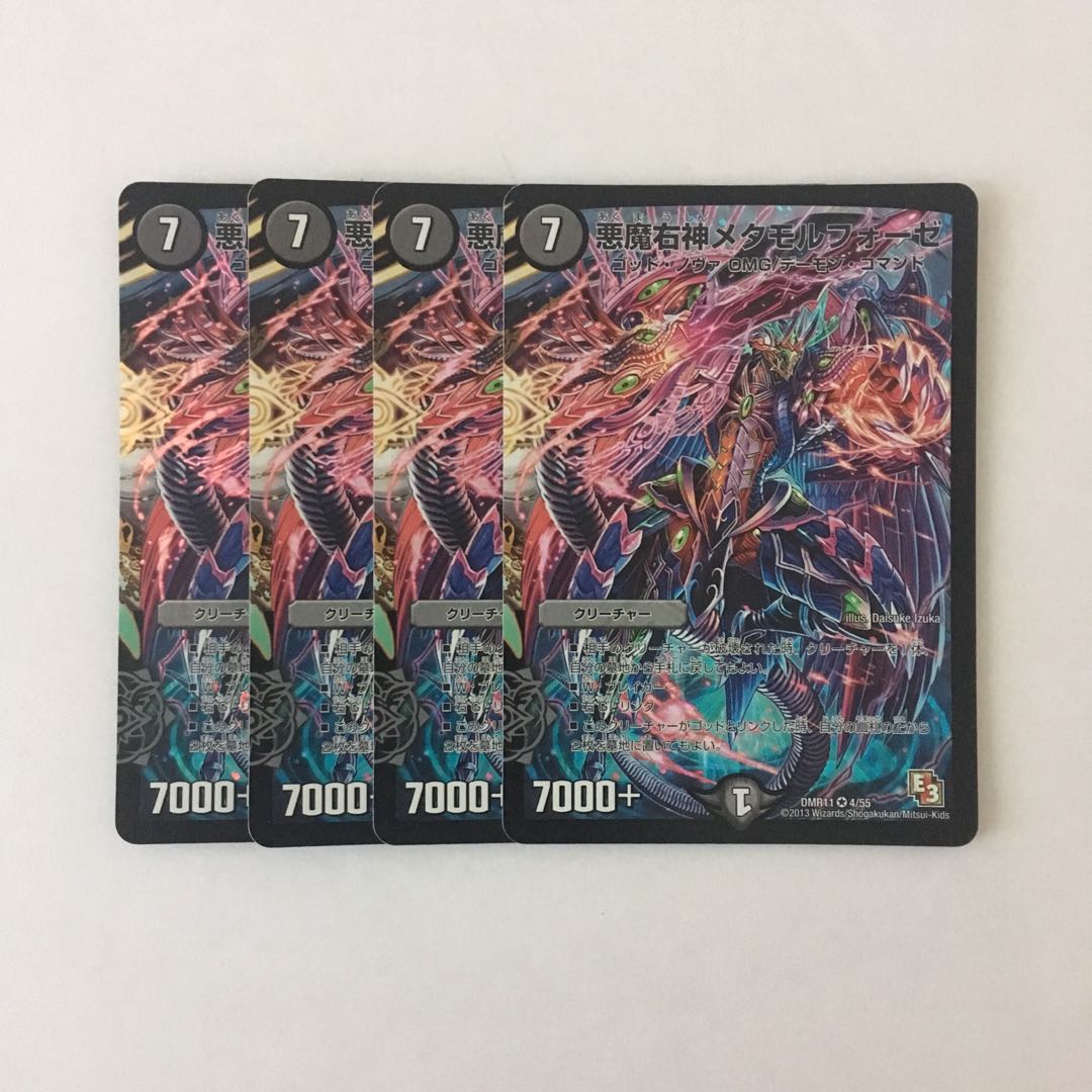 E181 Darkness Demon Right God Metamorphosis VR Set of 4 DUEMA TREATLE