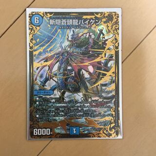 斬隠蒼頭龍バイケン(ウルトラゴールデンカード仕様)