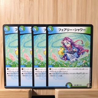 フェアリー・シャワー R