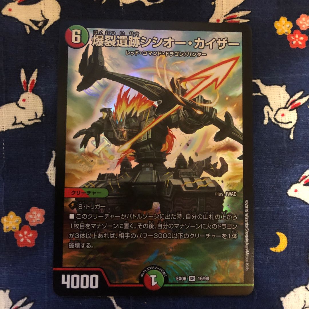 爆裂遺跡シシオー・カイザー