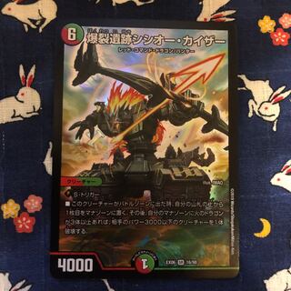 爆裂遺跡シシオー・カイザー