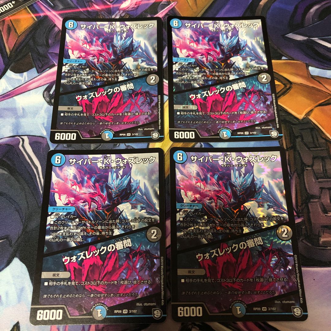 【最安値】サイバー・K・ウォズレック｜ウォズレックの審問 4枚