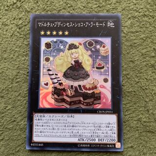 マドルチェ・プディンセス・ショコ・ア・ラ・モード スーパーレア