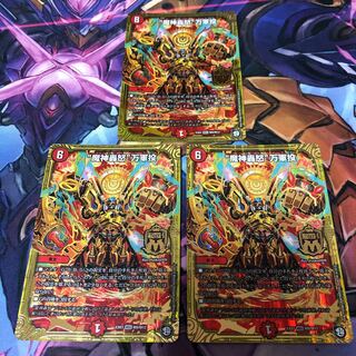 【最安値】“魔神轟怒”万軍投 3枚