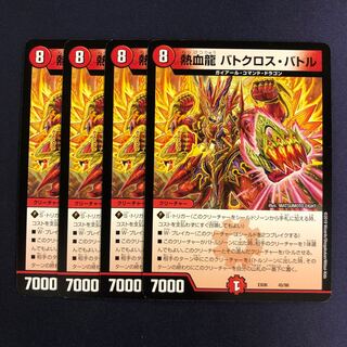 熱血龍 バトクロス・バトル 4枚