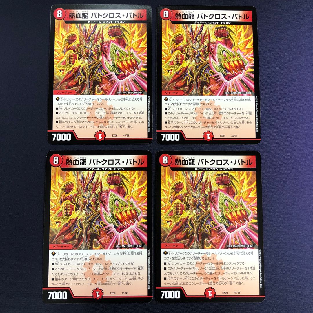 熱血龍 バトクロス・バトル 4枚