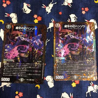 威牙の幻ハンゾウ