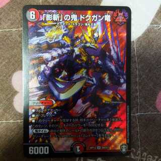 最安値「影斬」の鬼 ドクガン竜