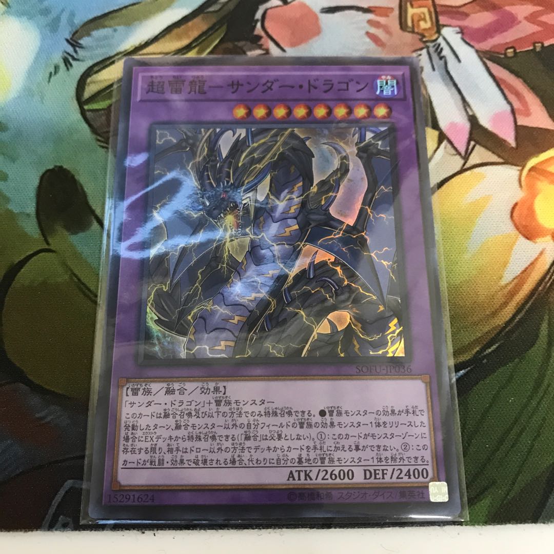 複数購入☆割有 超雷龍-サンダー・ドラゴン