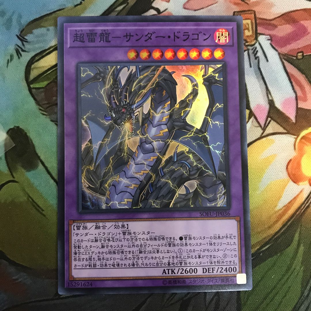 複数購入☆割有 超雷龍-サンダー・ドラゴン
