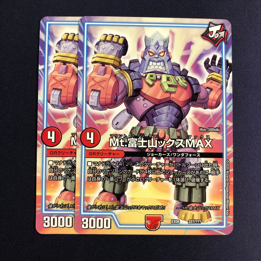 Mt.富士山ックスMAX 2枚